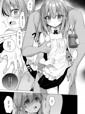 [23.4ド (イチリ)] 堕天計画 もう一人の守護者編 [绅士仓库汉化] [DL版]_21