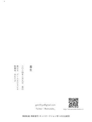 [グースカピヨピヨ (あむたけ)] 着生_22