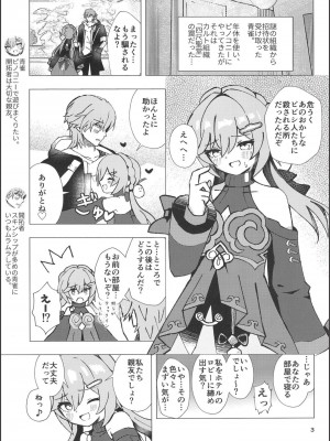 [山辺製菓 (怨面狐)] 青雀とナイショのセックス休暇 (崩壊スターレイル) [DL版]_02