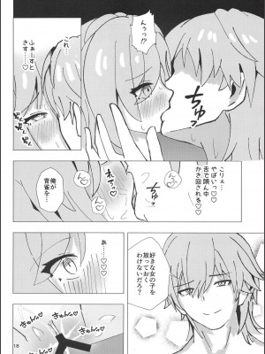 [山辺製菓 (怨面狐)] 青雀とナイショのセックス休暇 (崩壊スターレイル) [DL版]_17