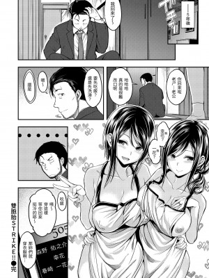 [平間ひろかず] スタンバイおっけー! [中国翻訳] [無修正] [DL版]_122