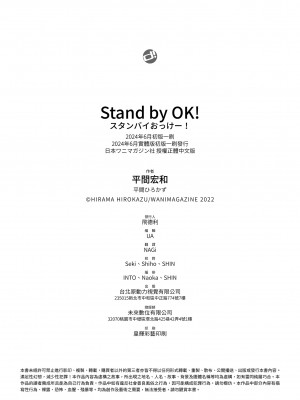 [平間ひろかず] スタンバイおっけー! [中国翻訳] [無修正] [DL版]_162