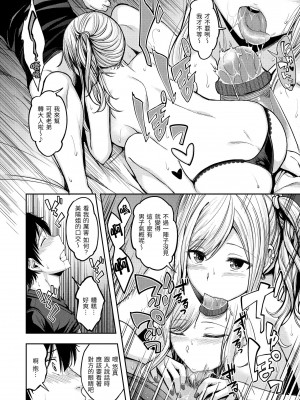 [平間ひろかず] スタンバイおっけー! [中国翻訳] [無修正] [DL版]_012