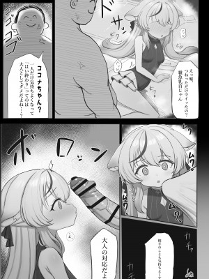 [ペロペロリンチョ (カオペロリンチョ)] これでオトナだね ココナちゃん (ブルーアーカイブ) [DL版]_07