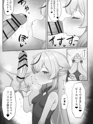 [ペロペロリンチョ (カオペロリンチョ)] これでオトナだね ココナちゃん (ブルーアーカイブ) [DL版]_11