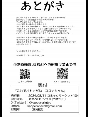 [ペロペロリンチョ (カオペロリンチョ)] これでオトナだね ココナちゃん (ブルーアーカイブ) [DL版]_22