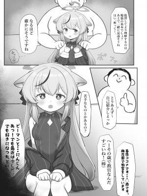 [ペロペロリンチョ (カオペロリンチョ)] これでオトナだね ココナちゃん (ブルーアーカイブ) [DL版]_05