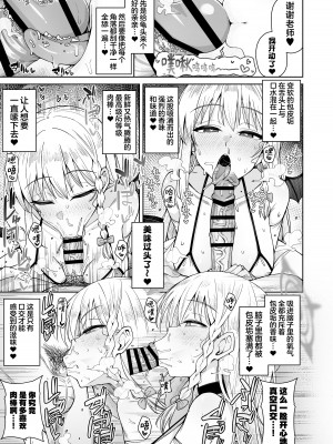 [骸骨のスペアリブ (クロハガネ)] 淡く恋匂い、甘く愛に酔い。(有毛版) (ブルーアーカイブ)｜淡薄只闻恋香、甜腻沉醉爱乡。(有毛版) [DL版] [欶澜汉化组]_36