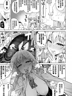 [骸骨のスペアリブ (クロハガネ)] 淡く恋匂い、甘く愛に酔い。(有毛版) (ブルーアーカイブ)｜淡薄只闻恋香、甜腻沉醉爱乡。(有毛版) [DL版] [欶澜汉化组]_26