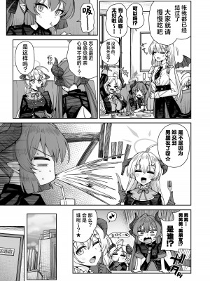 [骸骨のスペアリブ (クロハガネ)] 淡く恋匂い、甘く愛に酔い。(有毛版) (ブルーアーカイブ)｜淡薄只闻恋香、甜腻沉醉爱乡。(有毛版) [DL版] [欶澜汉化组]_32