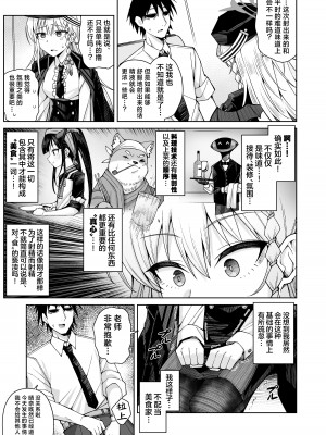 [骸骨のスペアリブ (クロハガネ)] 淡く恋匂い、甘く愛に酔い。(有毛版) (ブルーアーカイブ)｜淡薄只闻恋香、甜腻沉醉爱乡。(有毛版) [DL版] [欶澜汉化组]_10