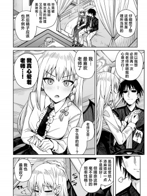 [骸骨のスペアリブ (クロハガネ)] 淡く恋匂い、甘く愛に酔い。(有毛版) (ブルーアーカイブ)｜淡薄只闻恋香、甜腻沉醉爱乡。(有毛版) [DL版] [欶澜汉化组]_15