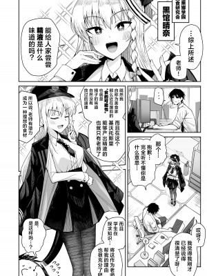 [骸骨のスペアリブ (クロハガネ)] 淡く恋匂い、甘く愛に酔い。(有毛版) (ブルーアーカイブ)｜淡薄只闻恋香、甜腻沉醉爱乡。(有毛版) [DL版] [欶澜汉化组]_05