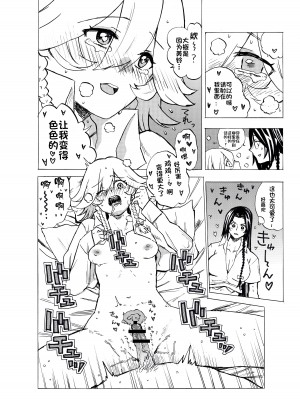 [祭 恷太] めーさくFTNR漫画 (東方Project)｜美咲扶她漫画 [赤銀漢化組]_10