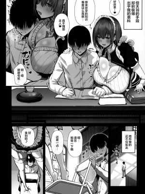 (C104) [Flock Blue (Blue_Gk)] ラブメイド - 優しくてあまあまな巨乳エロメイドさんとセックスしまくるお話｜与温柔又甜美的巨乳色情女仆小姐一起恩爱缠绵的故事 [驴子汉化组]_09