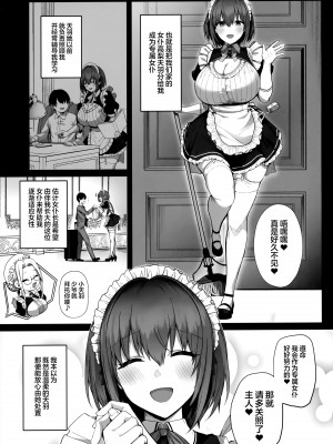 (C104) [Flock Blue (Blue_Gk)] ラブメイド - 優しくてあまあまな巨乳エロメイドさんとセックスしまくるお話｜与温柔又甜美的巨乳色情女仆小姐一起恩爱缠绵的故事 [驴子汉化组]_08