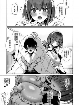 (C104) [Flock Blue (Blue_Gk)] ラブメイド - 優しくてあまあまな巨乳エロメイドさんとセックスしまくるお話｜与温柔又甜美的巨乳色情女仆小姐一起恩爱缠绵的故事 [驴子汉化组]_66