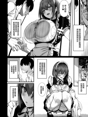 (C104) [Flock Blue (Blue_Gk)] ラブメイド - 優しくてあまあまな巨乳エロメイドさんとセックスしまくるお話｜与温柔又甜美的巨乳色情女仆小姐一起恩爱缠绵的故事 [驴子汉化组]_11