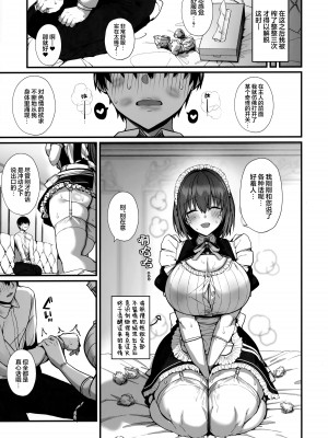 (C104) [Flock Blue (Blue_Gk)] ラブメイド - 優しくてあまあまな巨乳エロメイドさんとセックスしまくるお話｜与温柔又甜美的巨乳色情女仆小姐一起恩爱缠绵的故事 [驴子汉化组]_28