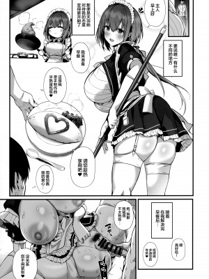 (C104) [Flock Blue (Blue_Gk)] ラブメイド - 優しくてあまあまな巨乳エロメイドさんとセックスしまくるお話｜与温柔又甜美的巨乳色情女仆小姐一起恩爱缠绵的故事 [驴子汉化组]_30