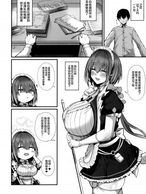 (C104) [Flock Blue (Blue_Gk)] ラブメイド - 優しくてあまあまな巨乳エロメイドさんとセックスしまくるお話｜与温柔又甜美的巨乳色情女仆小姐一起恩爱缠绵的故事 [驴子汉化组]_41