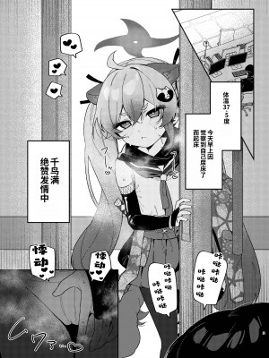 [あるるもらんど (あるるも)] 忍術少女は発情中でも (ブルーアーカイブ)｜忍术少女即使在发情中也... [粽子憨憨汉化] [DL版]_02