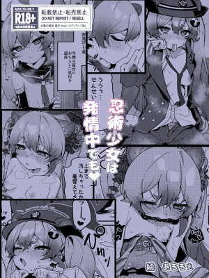 [あるるもらんど (あるるも)] 忍術少女は発情中でも (ブルーアーカイブ)｜忍术少女即使在发情中也... [粽子憨憨汉化] [DL版]_22