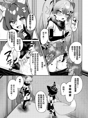 [あるるもらんど (あるるも)] 忍術少女は発情中でも (ブルーアーカイブ)｜忍术少女即使在发情中也... [粽子憨憨汉化] [DL版]_04