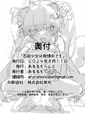 [あるるもらんど (あるるも)] 忍術少女は発情中でも (ブルーアーカイブ)｜忍术少女即使在发情中也... [粽子憨憨汉化] [DL版]_21