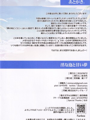 (C104) [紅音色 (里美樹、焼フグ)] 淫な泡と甘い夢 (崩壊スターレイル)_15