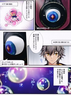 (C104) [紅音色 (里美樹、焼フグ)] 淫な泡と甘い夢 (崩壊スターレイル)_05