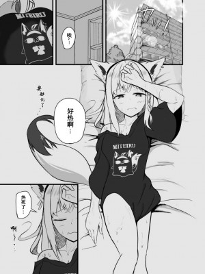 [りーりうむ (アイガ)] 同居人との暑い休日 (白上フブキ、黒上フブキ) [DL版] [中国翻訳]_02