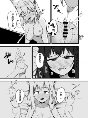 [りーりうむ (アイガ)] 同居人との暑い休日 (白上フブキ、黒上フブキ) [DL版] [中国翻訳]_12