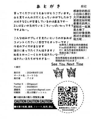 [りーりうむ (アイガ)] 同居人との暑い休日 (白上フブキ、黒上フブキ) [DL版] [中国翻訳]_25