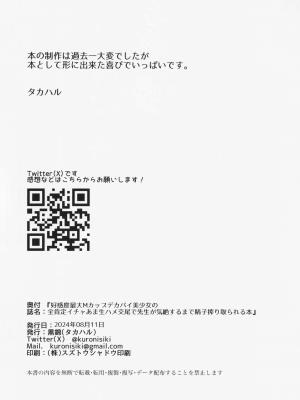 (C104) [黒錦 (タカハル)] 好感度最大Mカップデカパイ美少女の全肯定イチャあま生ハメ交尾で先生が気絶するまで精子搾り取られる本 (ブルーアーカイブ) [中国翻訳]_29