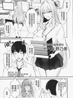 (C104) [黒錦 (タカハル)] 好感度最大Mカップデカパイ美少女の全肯定イチャあま生ハメ交尾で先生が気絶するまで精子搾り取られる本 (ブルーアーカイブ) [中国翻訳]_04