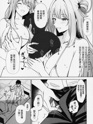 (C104) [黒錦 (タカハル)] 好感度最大Mカップデカパイ美少女の全肯定イチャあま生ハメ交尾で先生が気絶するまで精子搾り取られる本 (ブルーアーカイブ) [中国翻訳]_10