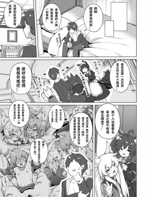 [毒電波受信中 (炉心)] メスガキちゃんをもっともっとわからせたい！ [中国翻訳] [DL版]_09