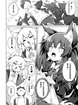 [毒電波受信中 (炉心)] メスガキちゃんをもっともっとわからせたい！ [中国翻訳] [DL版]_06