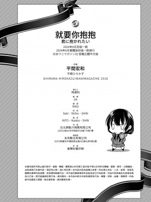 [平間ひろかず] 君に抱かれたい｜就要你抱抱 [中国翻訳] [無修正] [DL版]_198