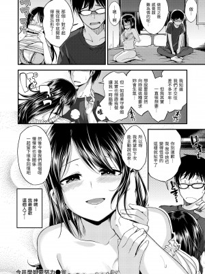 [平間ひろかず] 君に抱かれたい｜就要你抱抱 [中国翻訳] [無修正] [DL版]_138