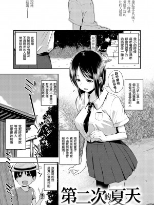 [平間ひろかず] 君に抱かれたい｜就要你抱抱 [中国翻訳] [無修正] [DL版]_159