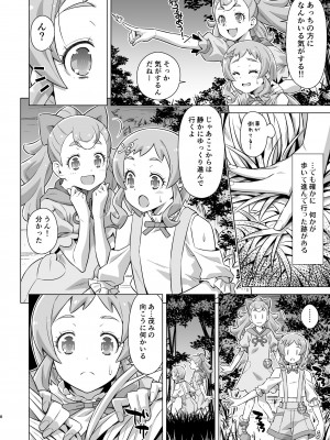 [ACID EATERS (和馬村政)] ガルガルおじさん現わる！(わんだふるぷりきゅあ! ) [DL版]_07