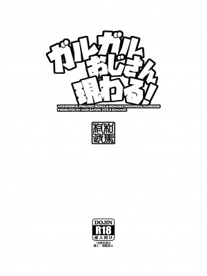 [ACID EATERS (和馬村政)] ガルガルおじさん現わる！(わんだふるぷりきゅあ! ) [DL版]_38