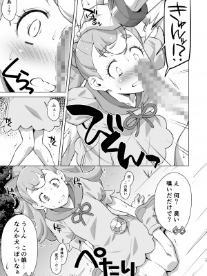 [ACID EATERS (和馬村政)] ガルガルおじさん現わる！(わんだふるぷりきゅあ! ) [DL版]_16