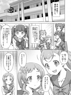 [ACID EATERS (和馬村政)] ガルガルおじさん現わる！(わんだふるぷりきゅあ! ) [DL版]_04