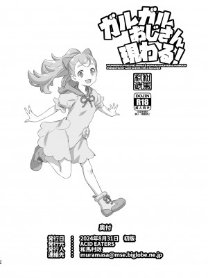 [ACID EATERS (和馬村政)] ガルガルおじさん現わる！(わんだふるぷりきゅあ! ) [DL版]_37