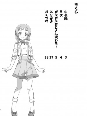 [ACID EATERS (和馬村政)] ガルガルおじさん現わる！(わんだふるぷりきゅあ! ) [DL版]_03