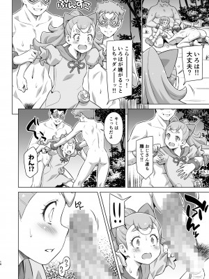 [ACID EATERS (和馬村政)] ガルガルおじさん現わる！(わんだふるぷりきゅあ! ) [DL版]_15