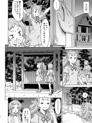 [ACID EATERS (和馬村政)] ガルガルおじさん現わる！(わんだふるぷりきゅあ! ) [DL版]_05